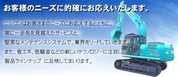 お客さまのニーズに的確にお応えいたします。