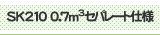 SK210 0.7m&sup3;セパレート仕様