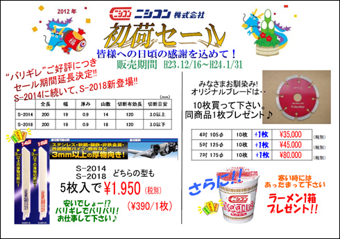 皆様へ日頃の感謝を込めて！初荷セール　H23.12/16～H24.1/31